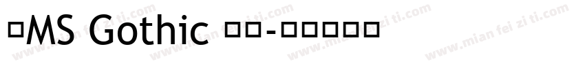 的MS Gothic 常规字体转换